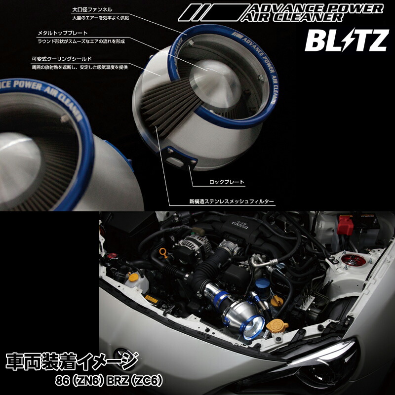 楽天市場】BLITZ ブリッツ No.42128 トヨタ 86(ZN6)/スバル BRZ(ZC6)用