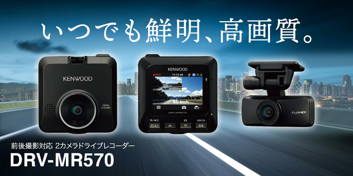 楽天市場】ケンウッド 前後2カメラ ドライブレコーダー DRV-MR570 G