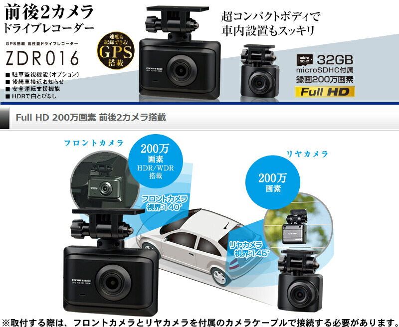 楽天市場】コムテック ZDR016 GPS内蔵 ドライブレコーダー 高画質 200