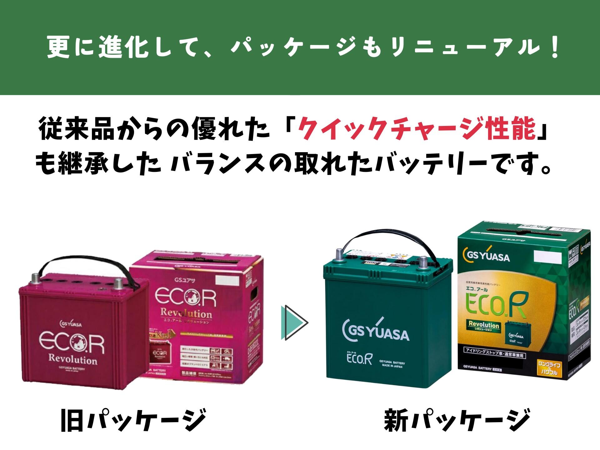 GS GS YUASA ECO.R Revolution エコ.アール レボリューション