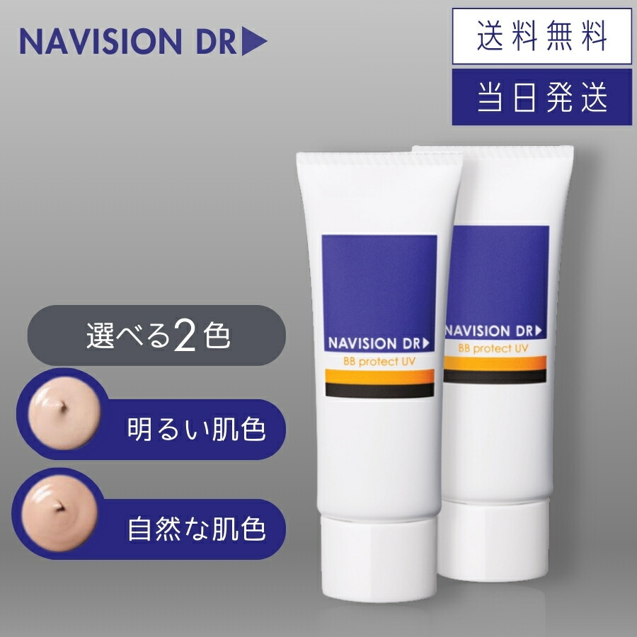 楽天市場】【複数購入 割引クーポン配布中】ナビジョンDR BBプロテクト