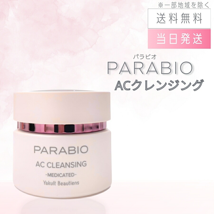 楽天市場】【複数購入 割引クーポン配布中】パラビオ ACルースパウダー
