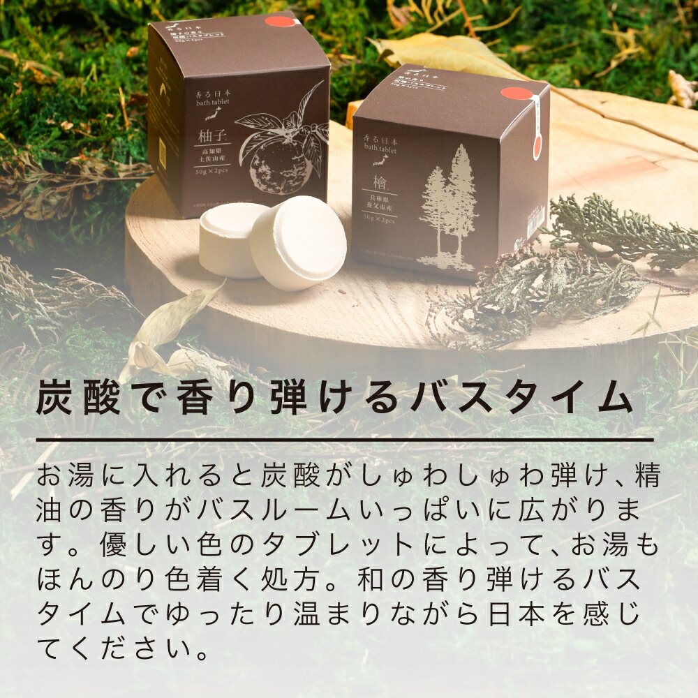 楽天市場】【公式】 香る日本 炭酸バスタブレット | 香る日本 バス