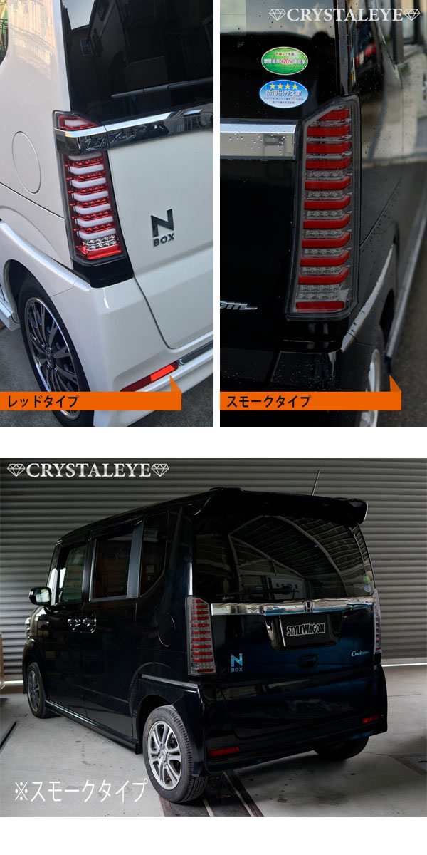 楽天市場】N-BOX ファイバー LEDテール ランプV2カスタム 流れる