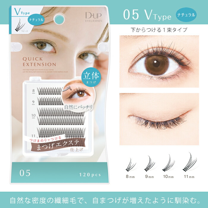楽天市場】【D-UP公式】つけまつげ 部分用 ディーアップ クイック