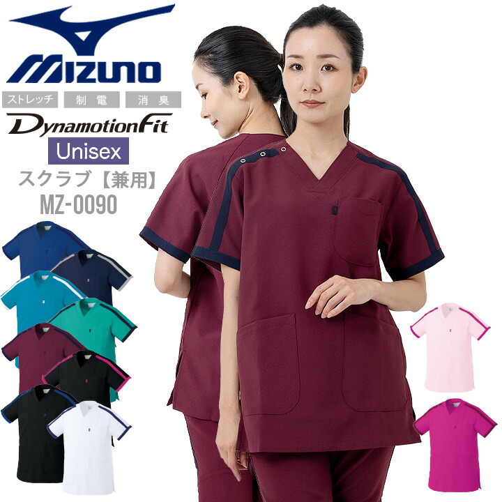 ミズノ スクラブ 医療 白衣 ストレッチ 制電 消臭 パイピング入り 男女