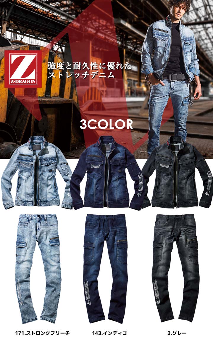 上下セット 作業服 デニム ジャンパー＆カーゴパンツセット Z-DRAGON