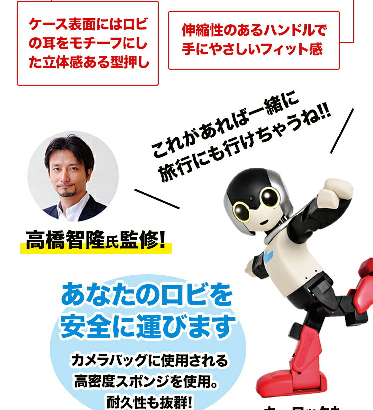 楽天市場】【デアゴスティーニ公式ストア】ロビ2 Robi 専用キャリング