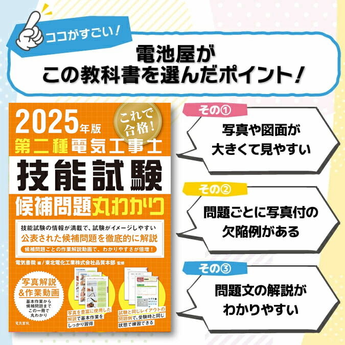 楽天市場】第2種 電気工事士 技能試験セット 【 2回分 テキストと 基本
