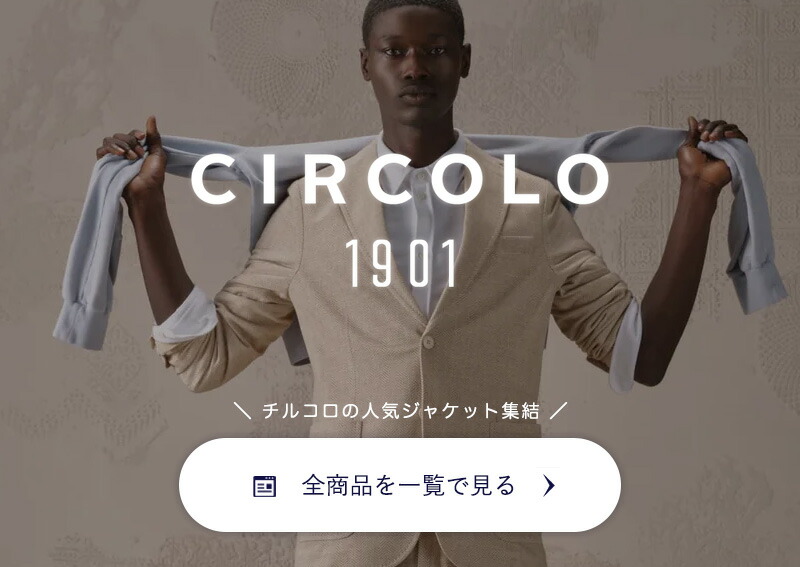 楽天市場】【3月4日20時発売開始50】チルコロ CIRCOLO 1901 カジュアル