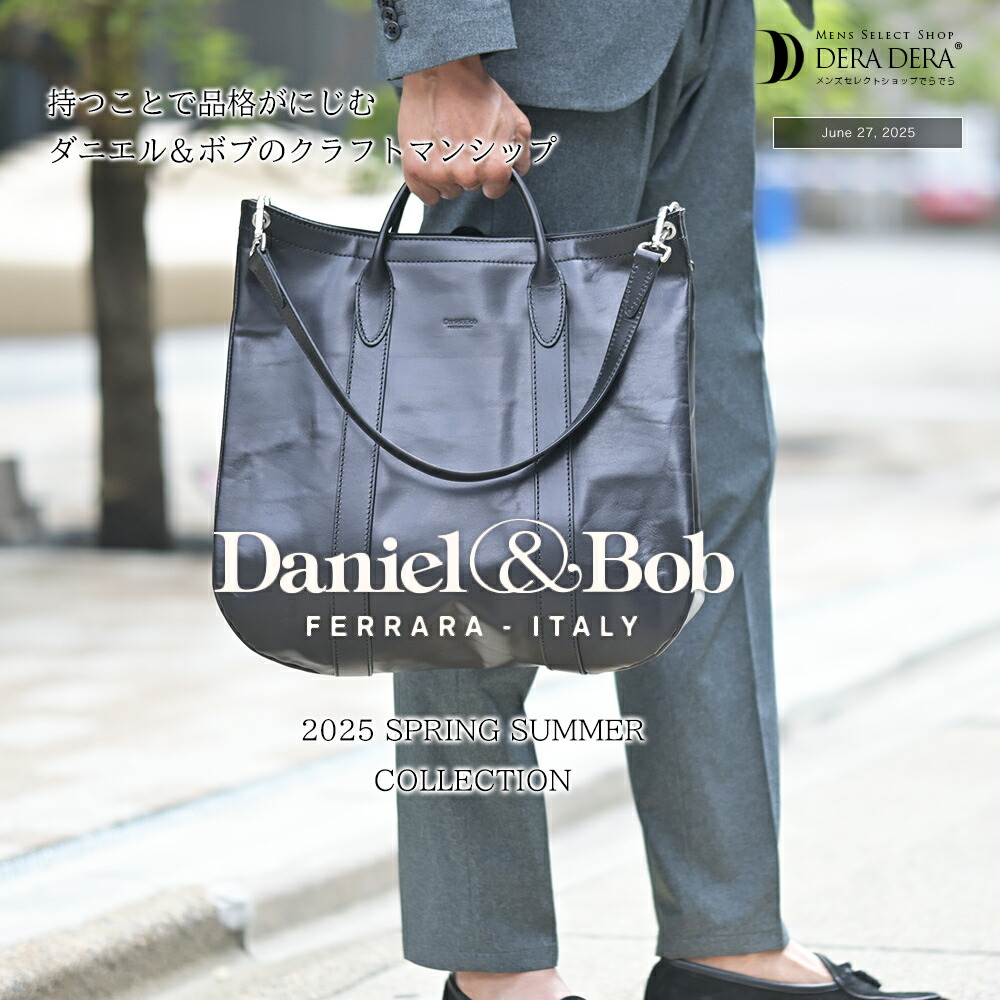 ダニエル＆ボブ（Daniel&Bob）2025春夏最新バッグ特集｜公式通販 でらでら