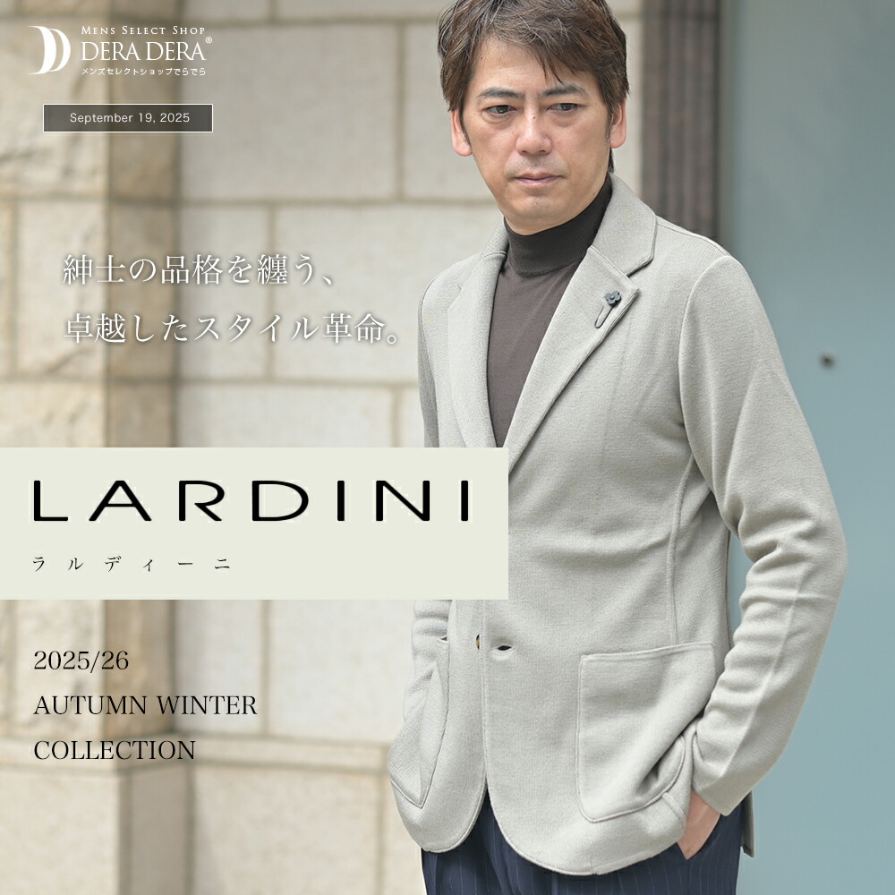ラルディーニ（LARDINI）メンズジャケット特集 2025/26秋冬｜公式通販