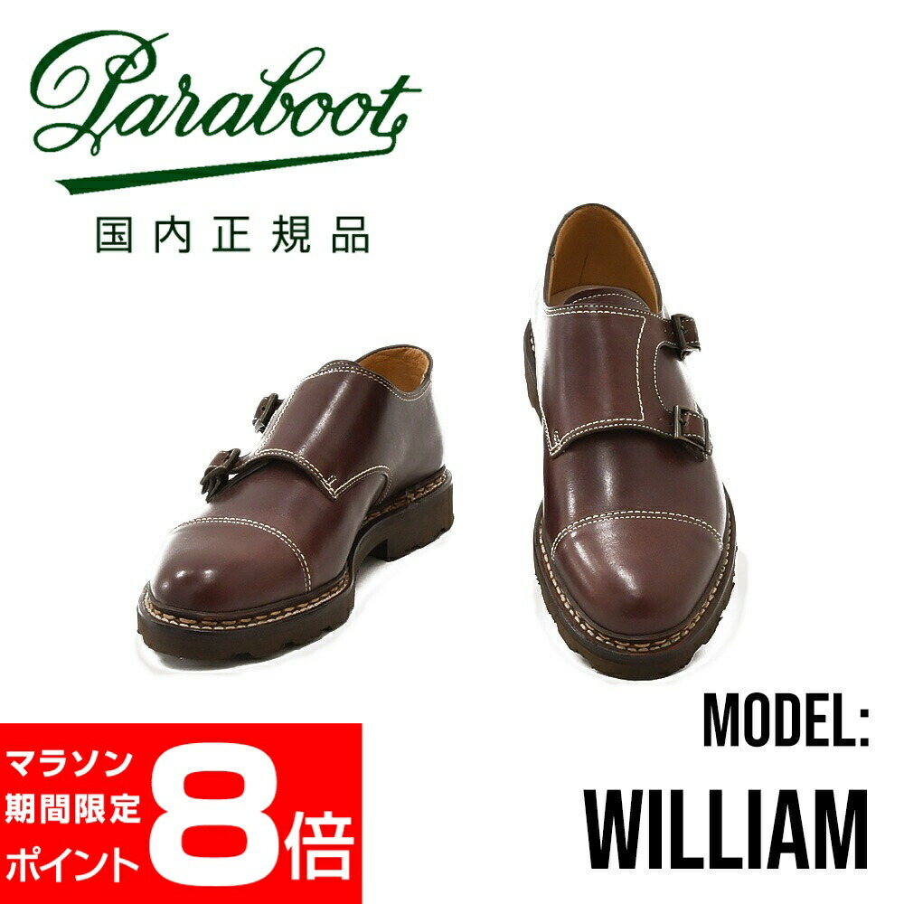 楽天市場】パラブーツ PARABOOT 国内正規品 william ウイリアムモデル