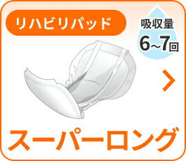 楽天市場】お得なケース DFree リハビリパッド レギュラー 4回吸収 32