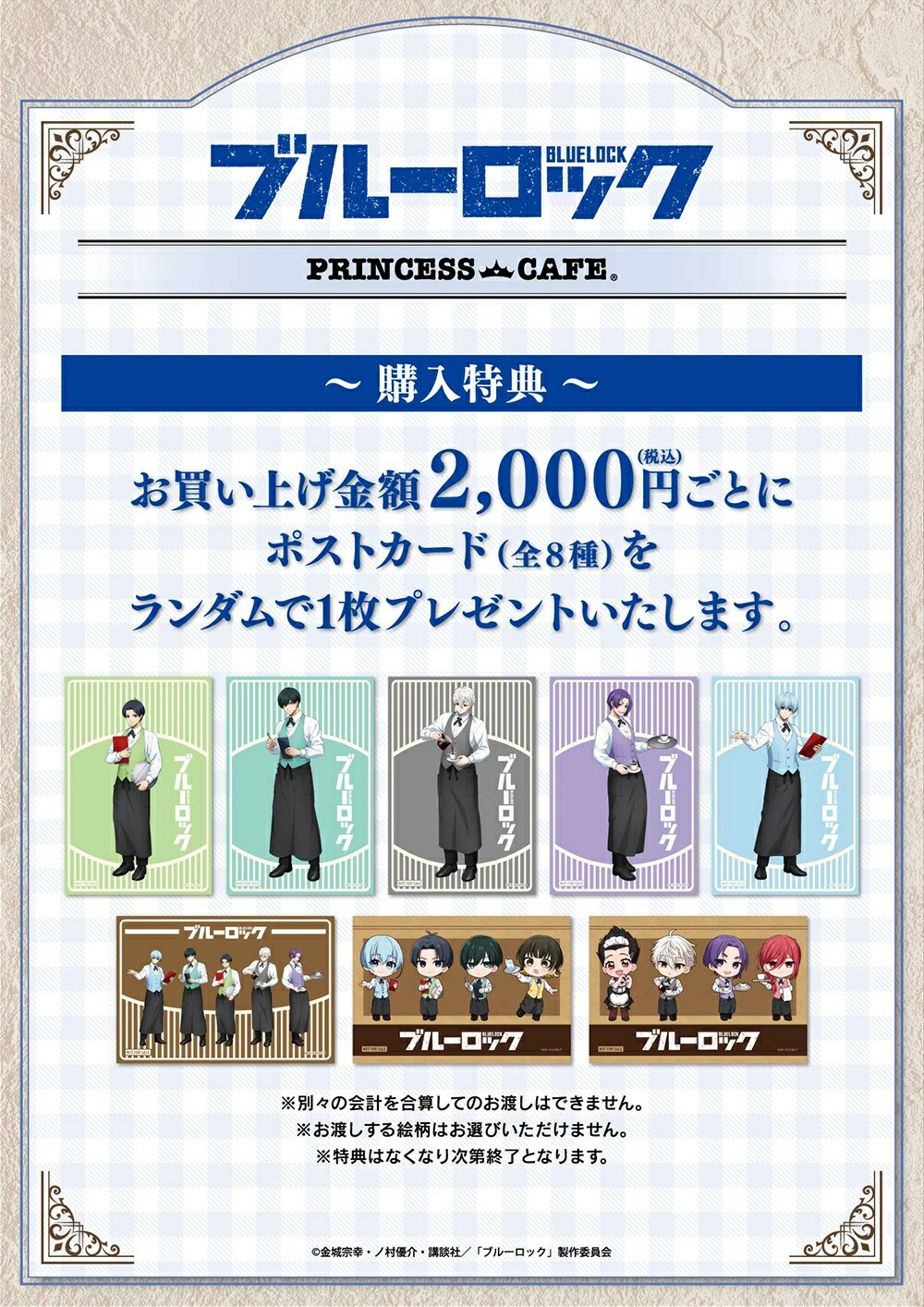 ブルーロック プリンセスカフェ トレカ 特典 ルナ ロキ カバソス アダム ブルーロック プリンセスカフェ ミニキャラ カード 特典 ロキ ルナ
