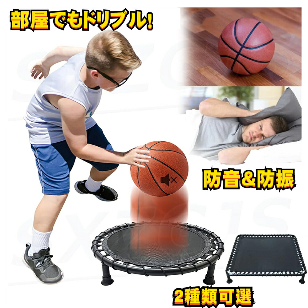 楽天市場】折り畳み式 バスケ ドリブル ネット サイレントドリブラー