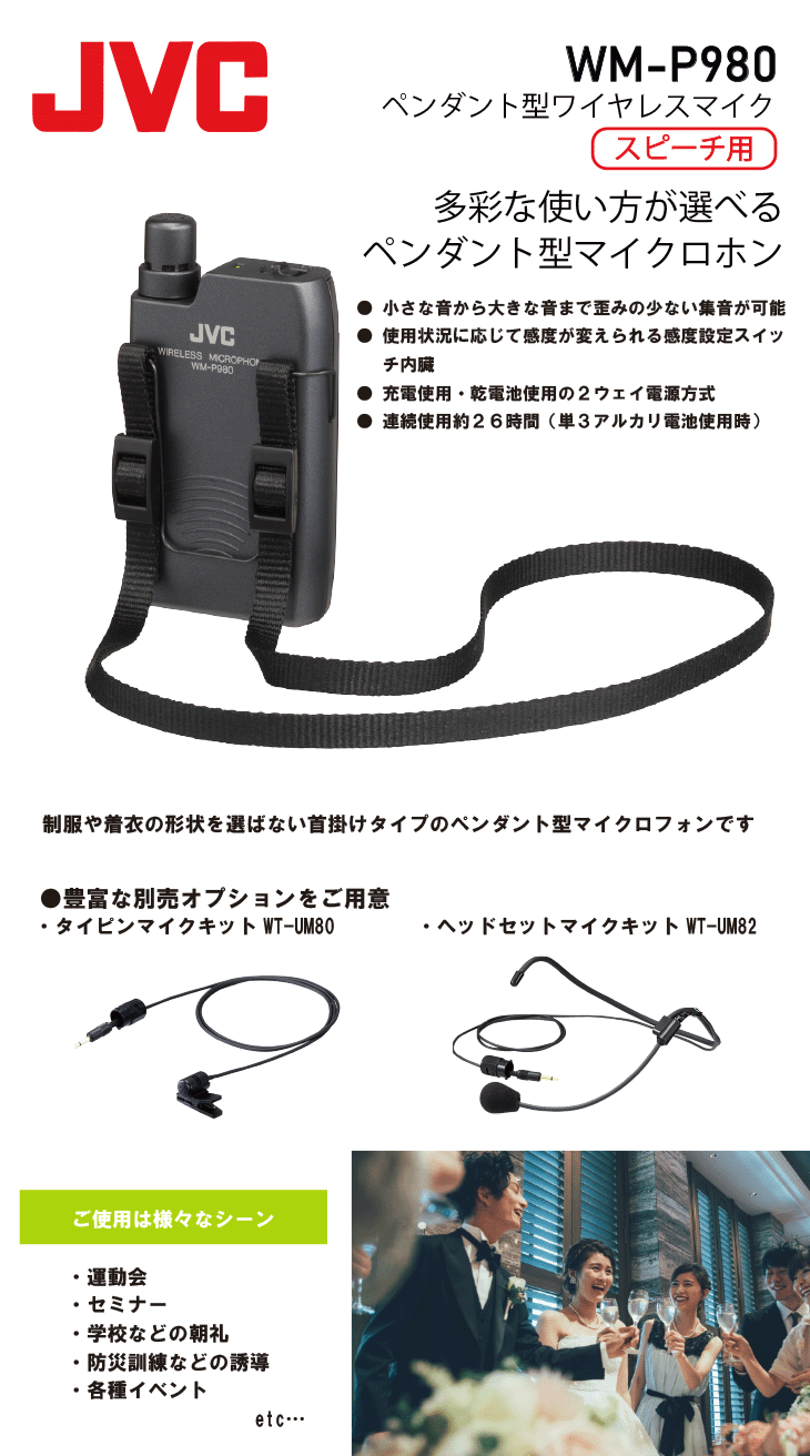 楽天市場】ワイヤレスマイク 800mhz WM-P980 会議 ペンダント型 マイク