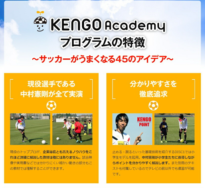 楽天市場】DVD「KENGO Academy」サッカーがうまくなる45のアイデア