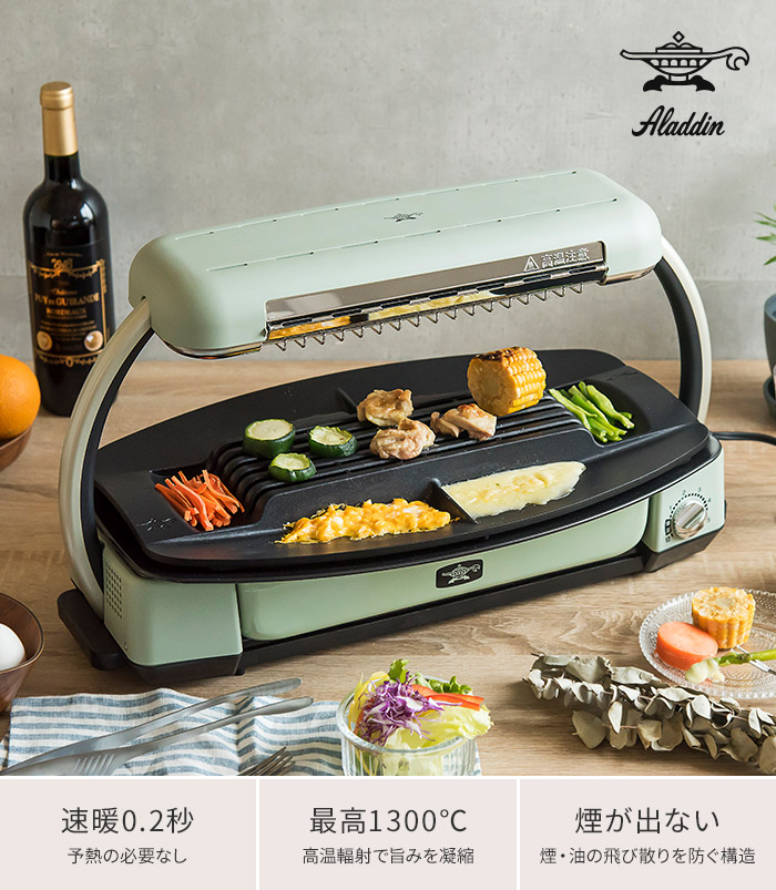 インテリアショップe-goods / アラジン Aladdin グラファイトグリラー