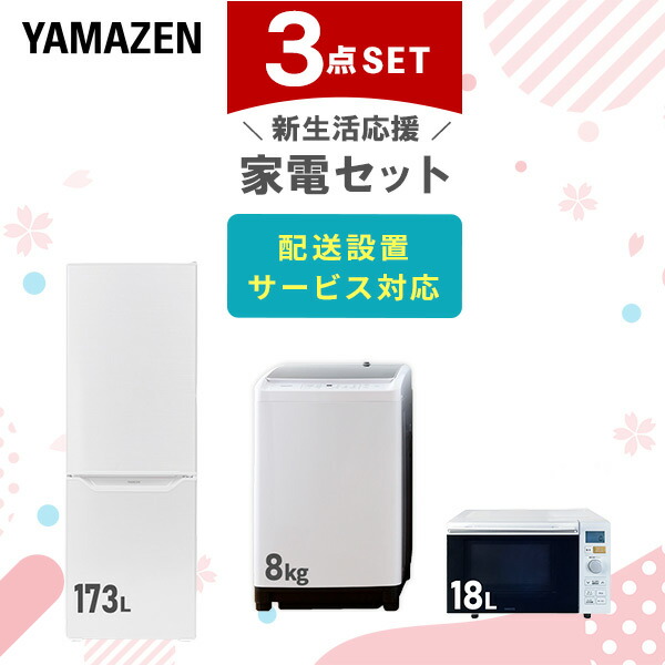 楽天市場】新生活家電セット 2点セット 一人暮らし (8kg洗濯機 173L