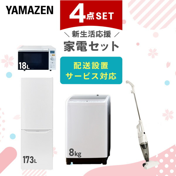 楽天市場】新生活家電セット 2点セット 一人暮らし (8kg洗濯機 173L