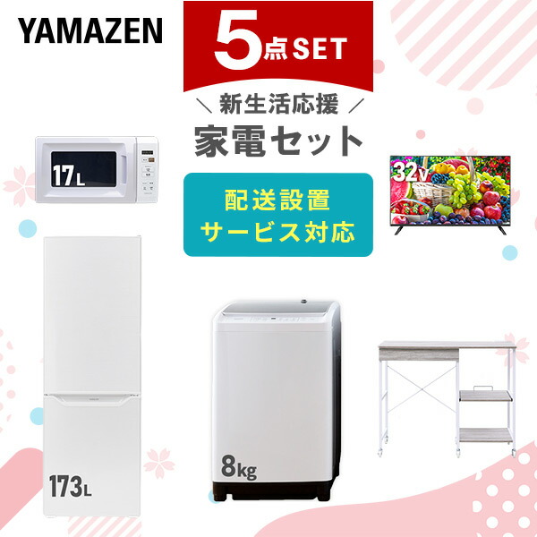 楽天市場】新生活家電セット 4点セット 一人暮らし (8kg洗濯機 173L