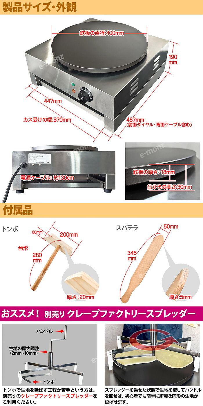 楽天市場】［当社製品保証1年！インボイス対応！］ 業務用 クレープ