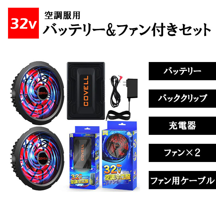 楽天市場】《G.B.Z》ファン＆バッテリーセット 32V 22000mAh リチウム