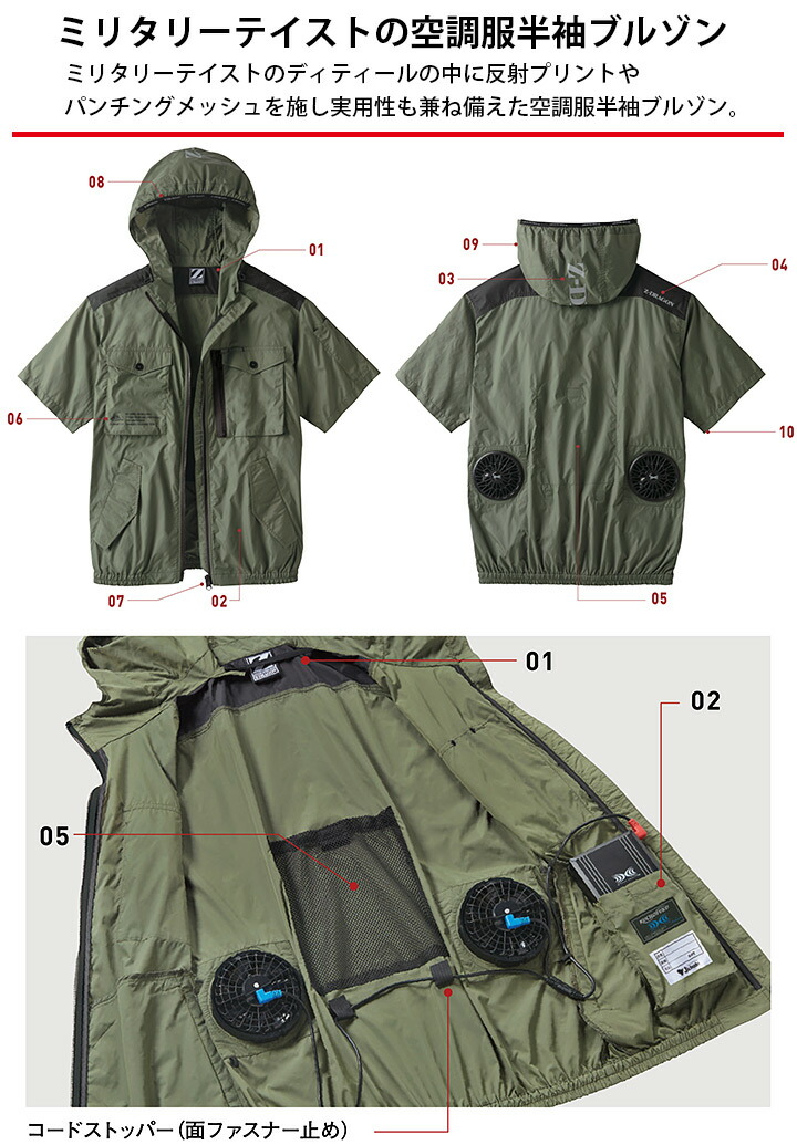 空調服 半袖ブルゾン フード付き 服のみ Z-DRAGON 74260 春夏