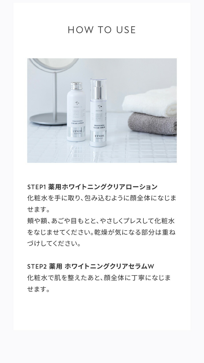楽天市場】エトヴォス 公式( ETVOS ) セット 美白 ホワイトニング 化粧