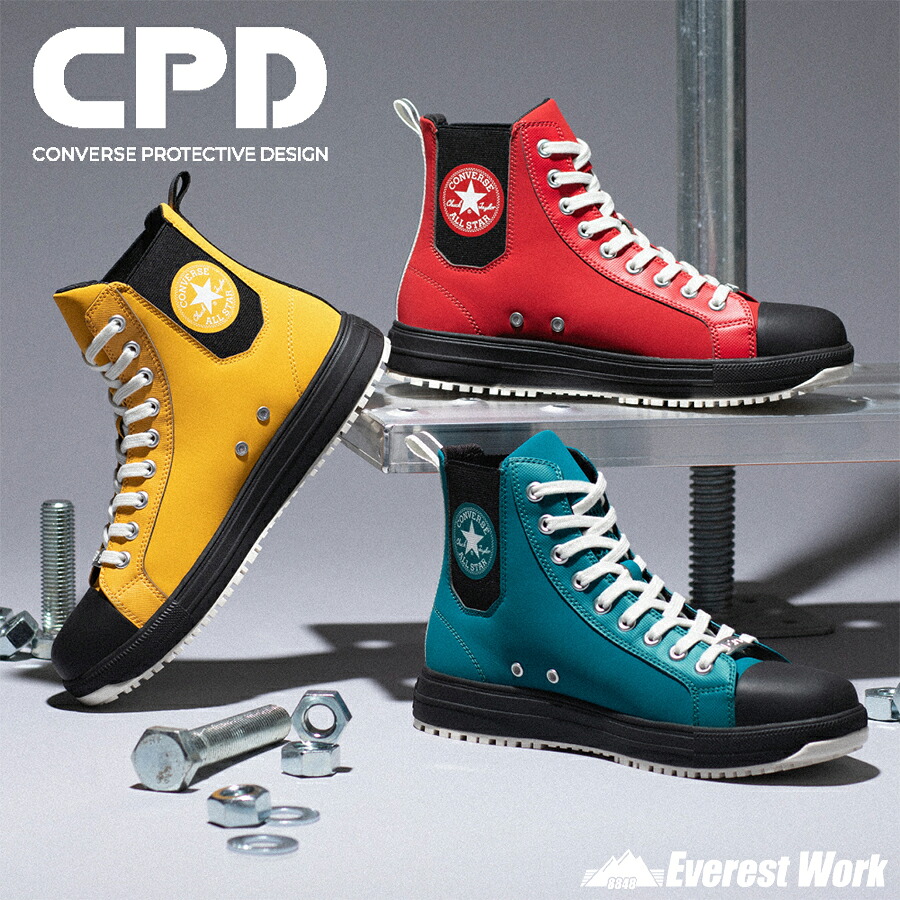 楽天市場】【12時まで即日発送】置き配可 コンバース 安全靴 限定色