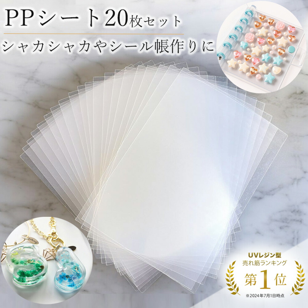 楽天市場】【シール帳台紙に最適】 ppシート 20枚 A7 9×13cm 厚さ0.5