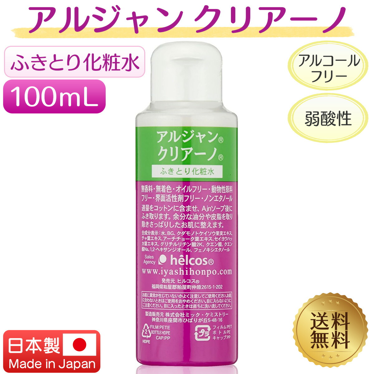 楽天市場】アルジャン クリアーノ 100mL ふき取り化粧水 ノン