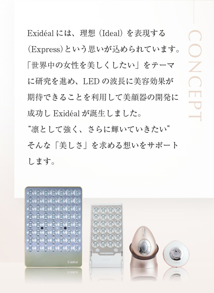 楽天市場】【3年無料延長保証付】LED美顔器 Exideal libra エクスイ