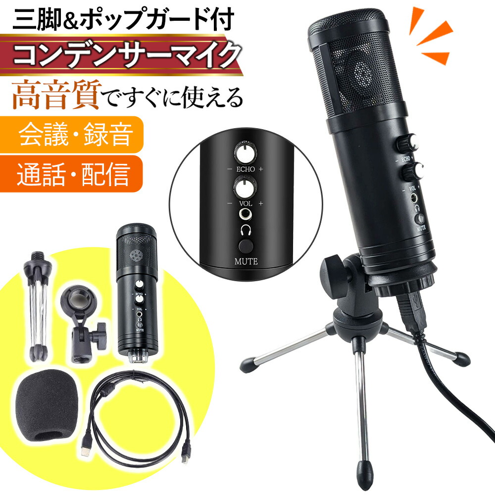 楽天市場】＼全商品ポイント5倍／ コンデンサーマイク USB式 高音質
