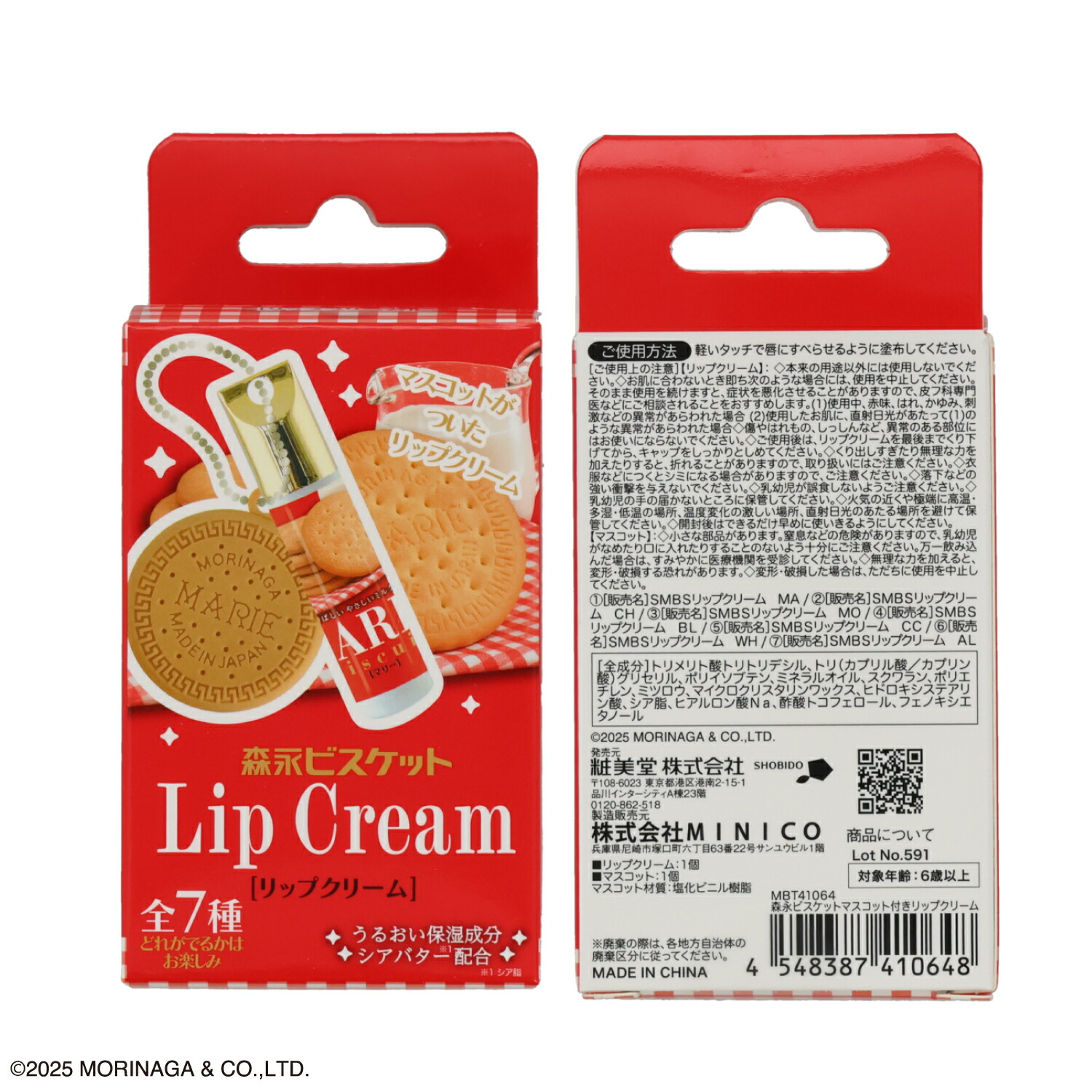 楽天市場】森永ビスケット マスコット付き リップクリーム 全7種