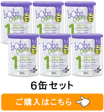 bubs organic グラスフェッド粉ミルク 0-6ヶ月用 bubs organic