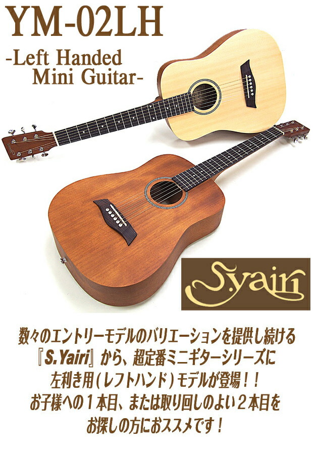 楽天市場】ミニギター アコースティックギター 左用 S.Yairi YM-02LH