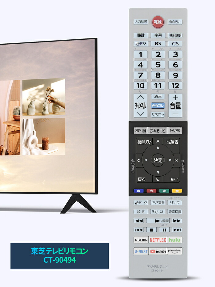 楽天市場】テレビリモコン CT-90494 for TOSHIBA 東芝 レグザ リモコン