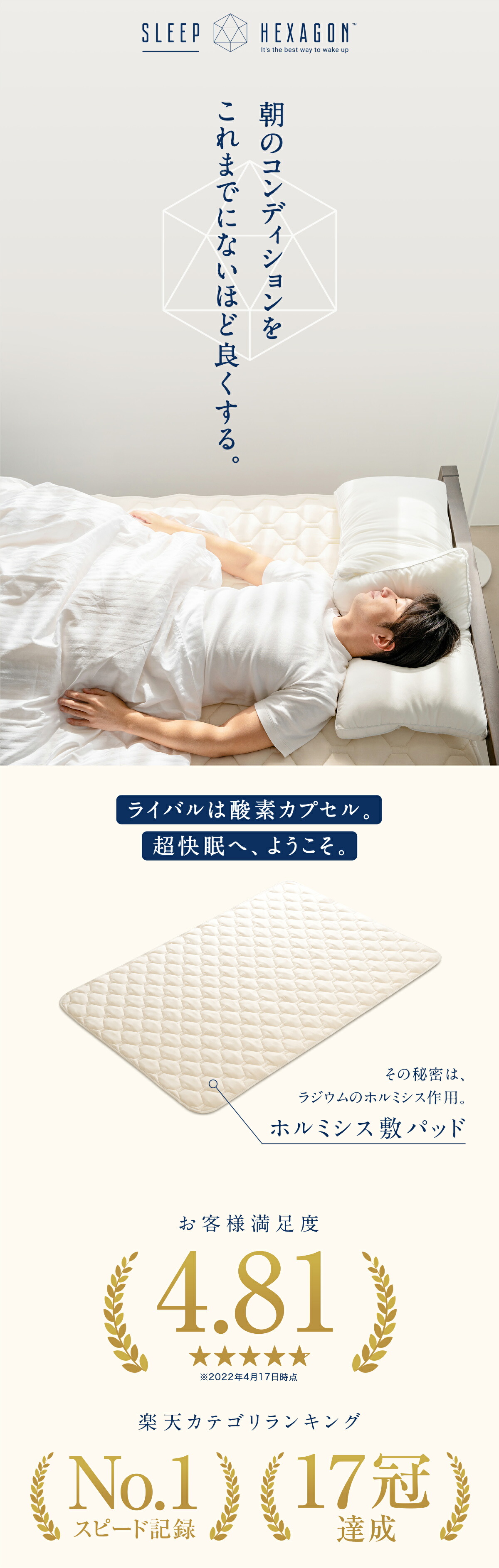 楽天市場】【楽天17冠 No.1】公式 スリープヘキサゴン ホルミシス敷