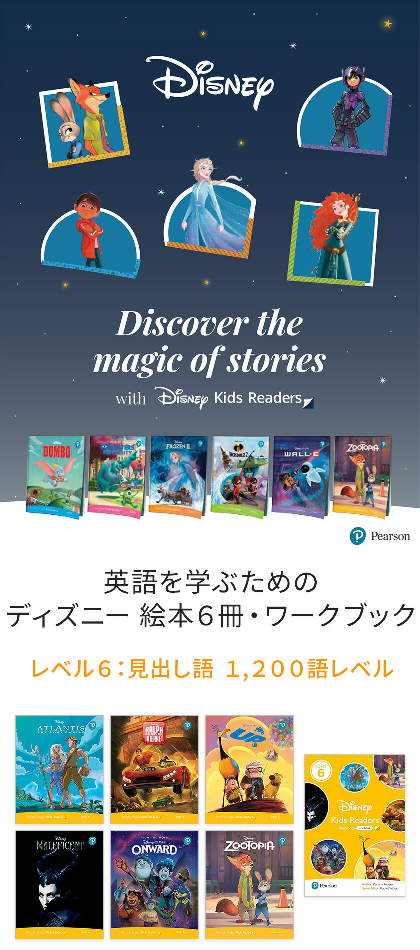 楽天市場】ディズニー 英語教材 Disney Kids Readers Level 6 Pack