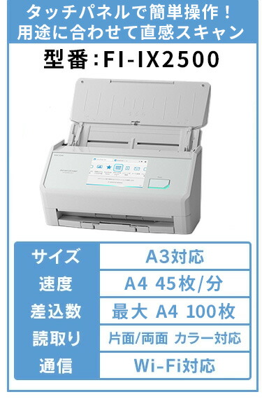 楽天市場】スキャナー ScanSnap iX2500 FI-IX2500Wスキャナー iX2500