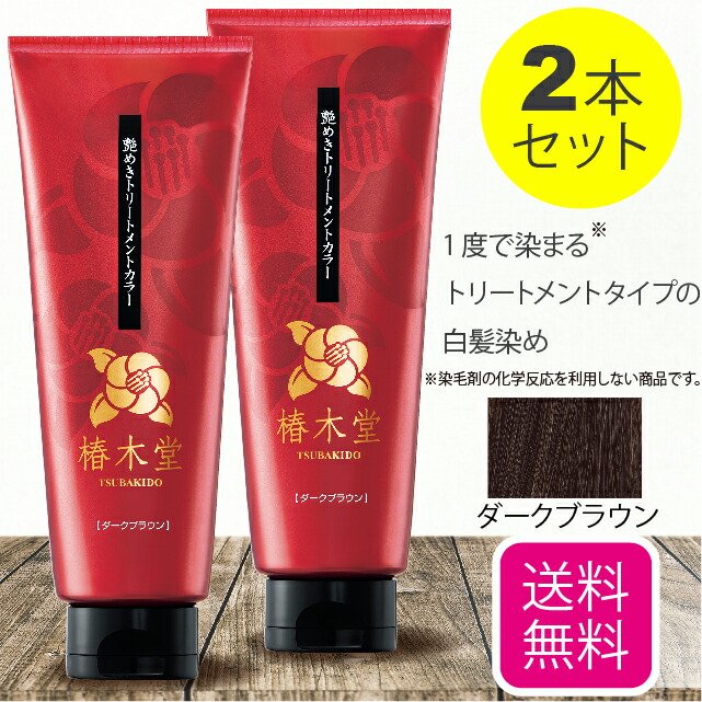 楽天市場】【2個セット 送料無料】 椿木堂 艶めきトリートメントカラー