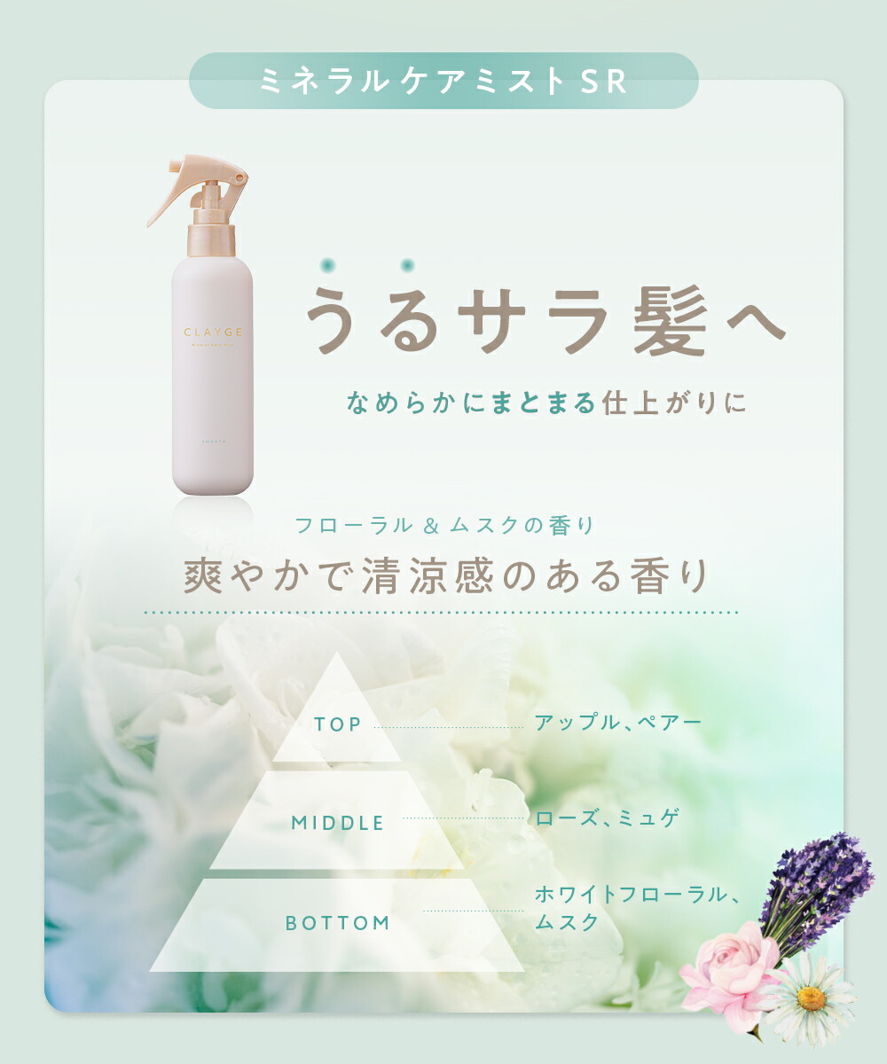 楽天市場】【公式ストア】【クレージュ ミネラルケアミスト 180ml SR