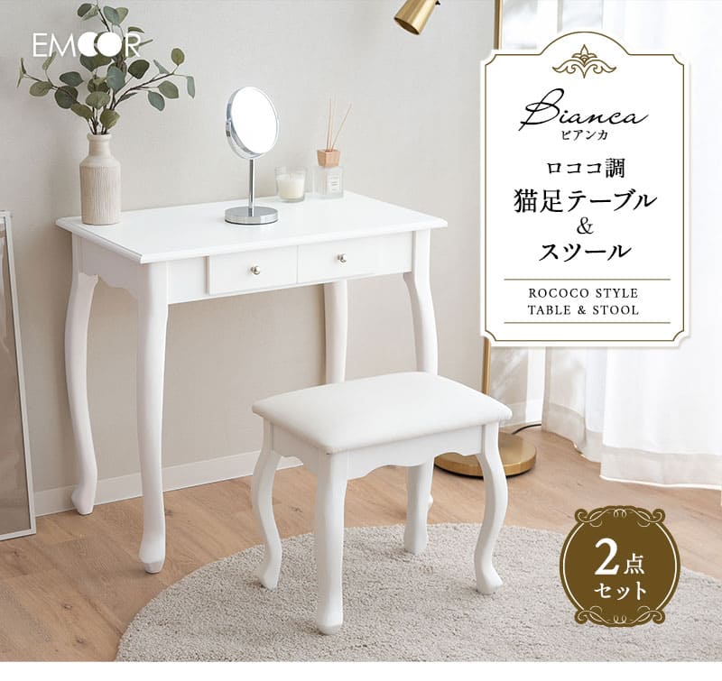 楽天市場】テーブル スツール 2点セット 猫脚 ロココ調 姫系 ホワイト