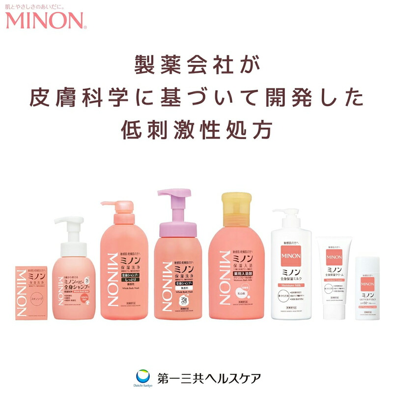 新品未開封MINONミノン 全身シャンプー 泡タイプ 全身保湿ミルク