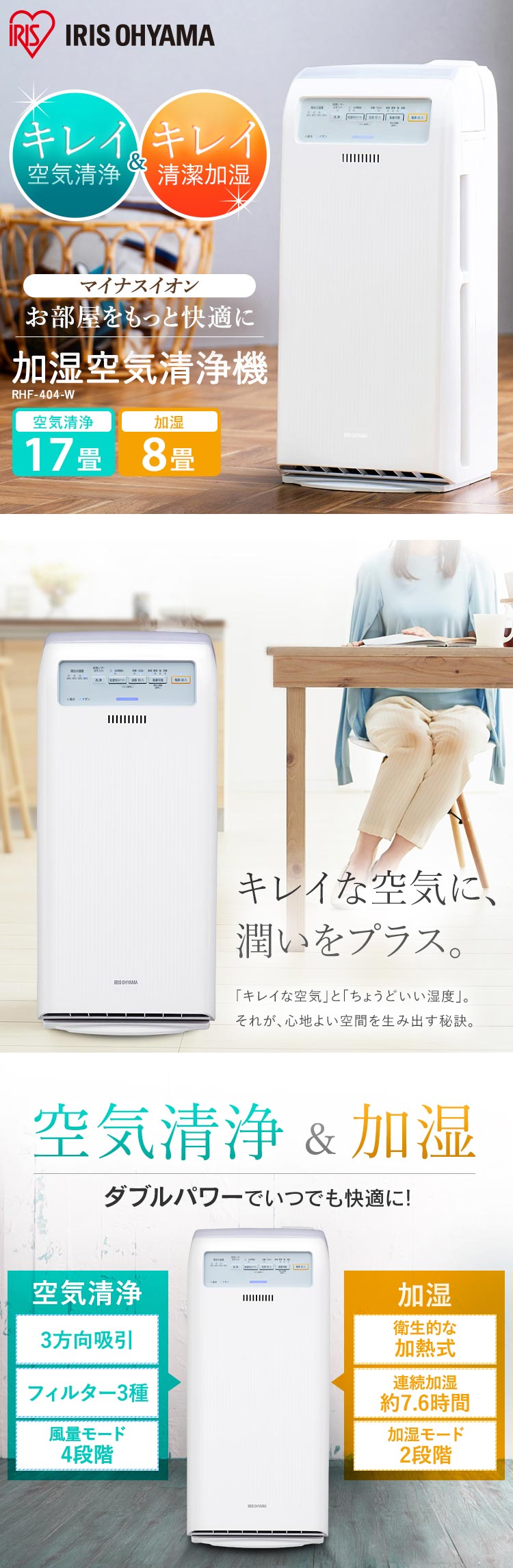 楽天市場】加湿空気清浄機 17畳 RHF-404-W ホワイト 加湿器 空気清浄機
