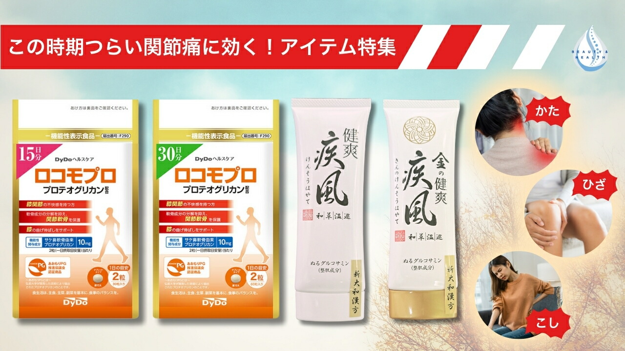 楽天市場】金の健爽疾風 80g 塗るグルコサミン ボディーマッサージ