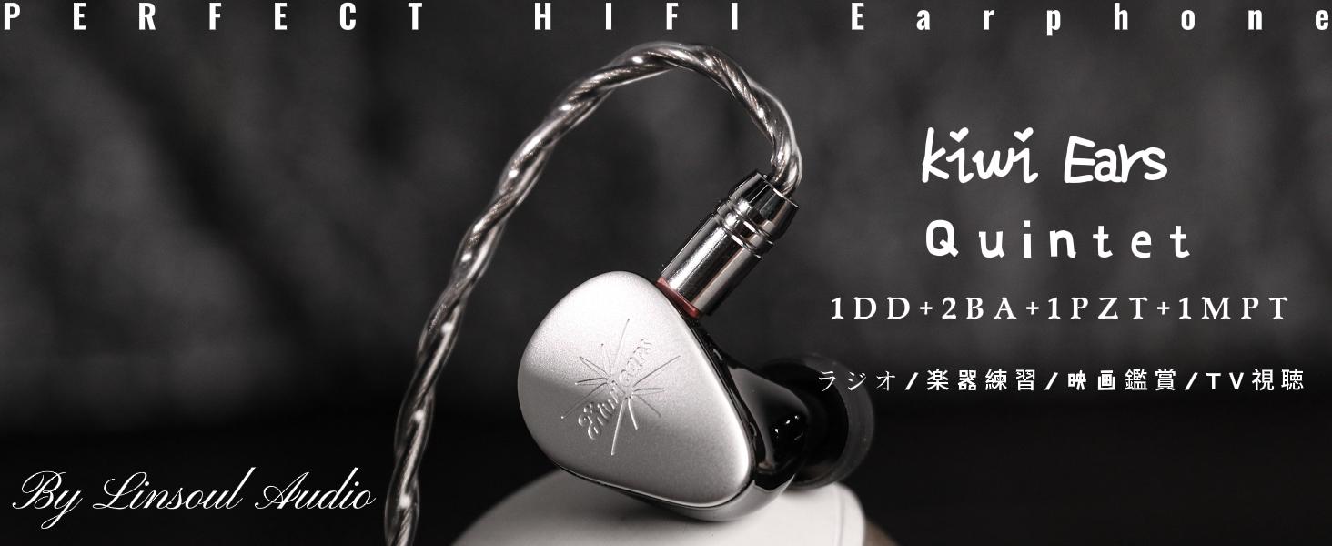 楽天市場】【PR】「送料無料」Kiwi Ears Quintetハイブリッド型HIFI