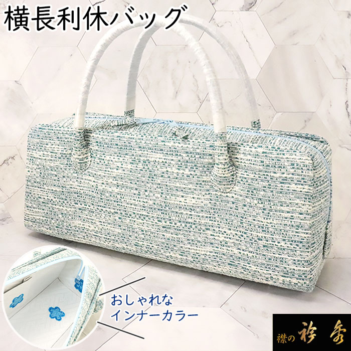 楽天市場】【30％OFF】衿秀 公式 バッグ 和装 着物 ばっぐ bag 利休